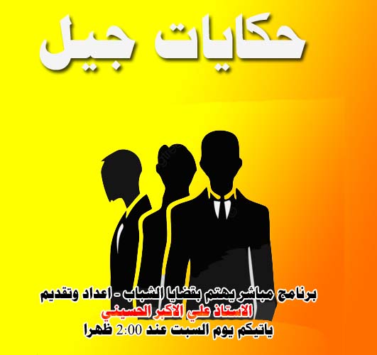 Read more about the article حكايات جيل